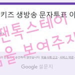 [스키즈] <b>문투</b> 모금 참여!!