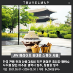2021 호텔 <b>빙수</b> 소개