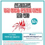 [스키즈] 문투 모금 <b>현황</b>