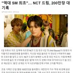 와 <b>에스엠</b>최초 엔시티드림 200만장 팜
