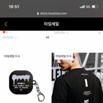 [뷰티] 무신사 <b>타임세일</b> 검 vs 흰