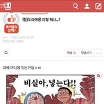 [드루와] ㅅㅂ결국 <b>톡선</b>갔네ㅋㅋㅋㅋㅋ
