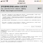 [진격의거인] ㅅㅍ)Zekken 지메 인터뷰 <b>내용</b>