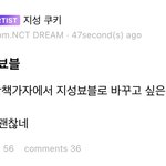 [<b>NCT</b>즌] 얘들아.. 지성이 어떡해?