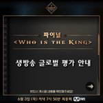 [에이티즈] <b>파이널</b> 평가방법