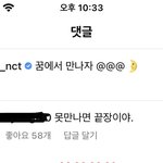 [NCT즌] <b>도영</b>이 인스타 댓글 ㅋㅋㅋㅋㅋㅋㅋㅋㅋ
