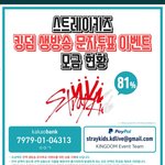 [스키즈] ️[수정️]총공팀 이관폼+문투<b>이벤트</b> 진행현황