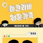 [NCT즌] 아 진심 <b>영웅</b>깅 나한테 팔사람없냐