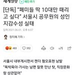 이런걸로 불편해하는건 피해망상 아니냐