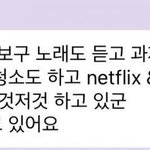 넷플릭스앤<b>칠</b>을 하는 아이돌