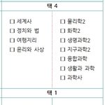 나 선택과목질문 하나만 더.. ㅠㅠ해도되니..