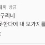 [방탄소년단] 그래서 <b>모가지</b> 어쩔건데