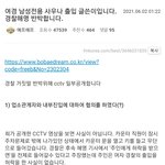 [ㅎㄹ] 여경 남성사우나 <b>침입</b> 기사 반박글이래