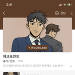 [NCT즌] 이 <b>웹툰</b> 보는 사람