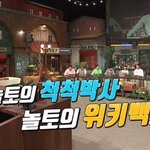 입짧은 햇님 이해하는 <b>문세윤</b>