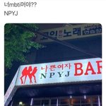 [댓글부탁해] 이것도 <b>손민수</b>임?