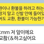 신발 환불이나 <b>교환</b>해본사람ㅠㅠ