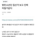 <b>BTS</b> 집산게 배아프다는 삼성직원 이거 말이야