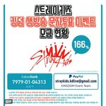 [스키즈] <b>이벤트</b>팀 짹 올라왔어!