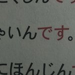 일본어 잘알들 와바..
