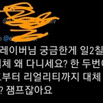 [NCT즌] 진짜 <b>리얼리티</b> 찍었을까
