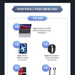 [모두드루와] 아이콘 투표하고 맥북, 아이패드, 애플워치 등 가져가세요❤