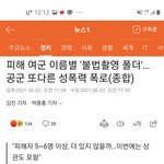 [개깊은빡침] 군대 불법촬영 기사 또 떴다