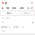 [댓글부탁해] 첫 <b>글</b> 쓰면 닉네임 쓰니네?