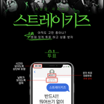 [스키즈] 킹덤 선착순 투표는 어떻게 하는거야..??