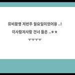 [NCT즌] 찐인 <b>이유</b>