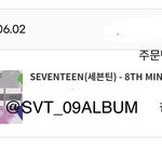 [세븐틴] 있잖아 주문<b>내역</b>