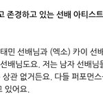 카이 <b>태민</b> 레벨슬기 팬분들