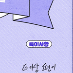 더이상 소년이 아니긴…