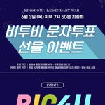 [엔터톡] 킹덤 비투비 <b>투표</b>부탁해도될까??ㅠㅠ