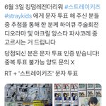 <b>투디</b> 파는 애들은 스키즈 투표할걸
