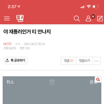 [NCT즌] 아 얘 어디갔어ㅋㅋㅋㅋㅋㅋ<b>재용</b>러