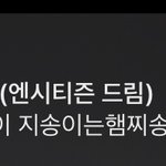 [NCT즌] 아 알림 진심 ㅋㅋㅋㅋ