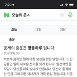 다들 네이버 오늘의 <b>운세</b> 뭐야??