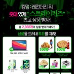 [모두드루와] 문자 투표하고 <b>상품</b> 받자!
