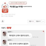 고민 중인 <b>엑소엘</b>