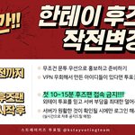 [스키즈] 투표<b>팀</b> <b>새</b> 공지