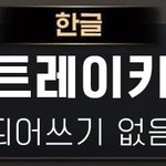 [스키즈] 추반<b>댓</b> 테인데