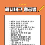 [아이콘] 해시<b>태그</b> 총공법 참고해!!