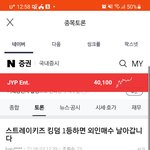 [스키즈] <b>주식</b>장에서..