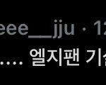 [아이콘] <b>엘지트윈스</b> 올스타전 어쩌고 그거 우리도 투표해주자