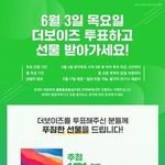 [모두드루와] 더보이즈 투표할건데