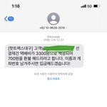 나 <b>핫트</b>에서 이런 문자옴