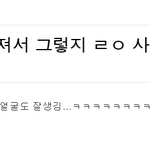 [NCT즌] 이 글 베톡 갔었던 거 같은데 마즘?