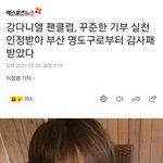 [강다니엘] 강다니엘 팬클럽,꾸준한 기부<b>실천</b> 인정받아 부산 영도구로...