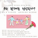 [가정교육] 일상속 가스라이팅